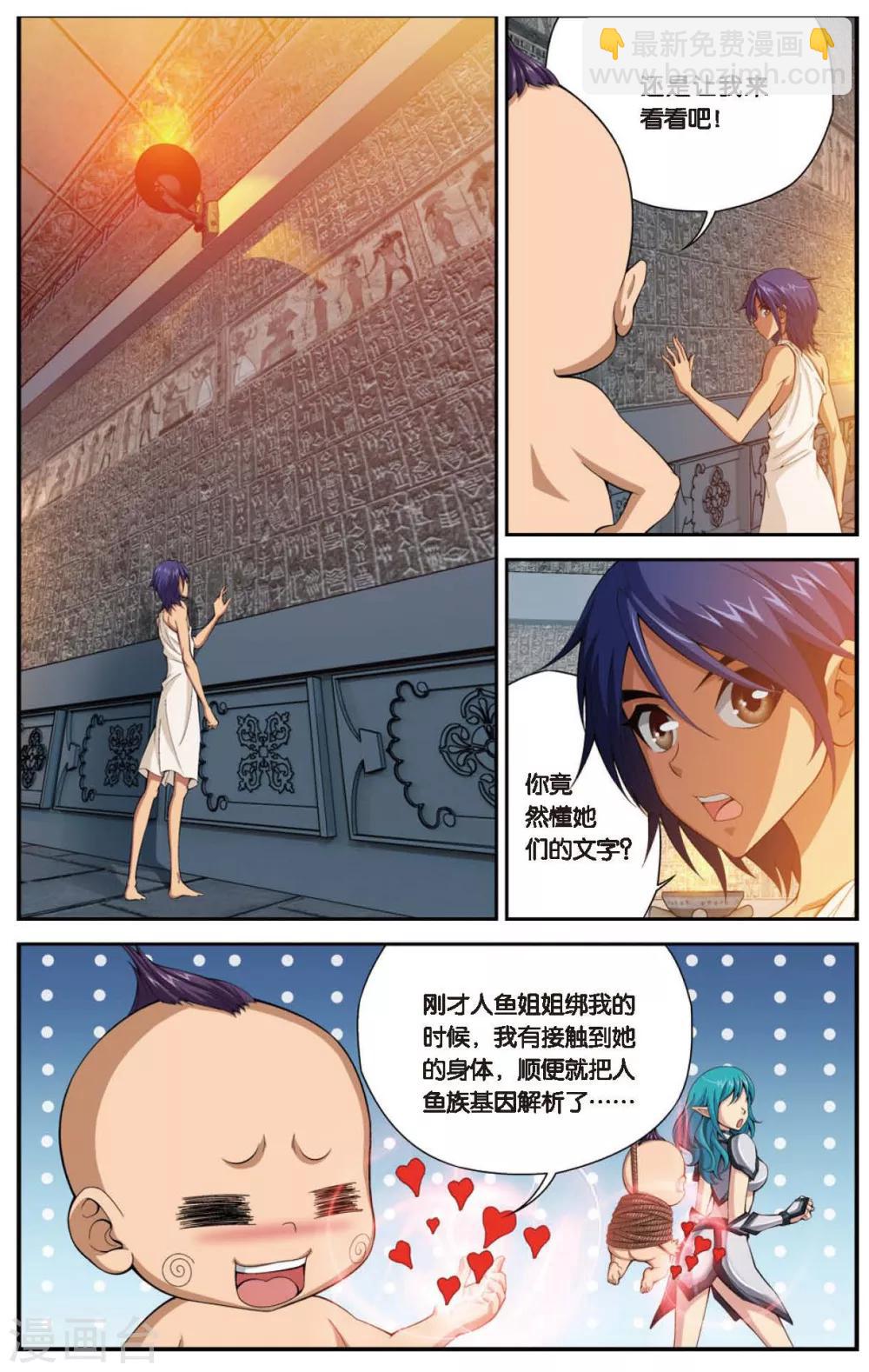 第427话 碎魂之音5