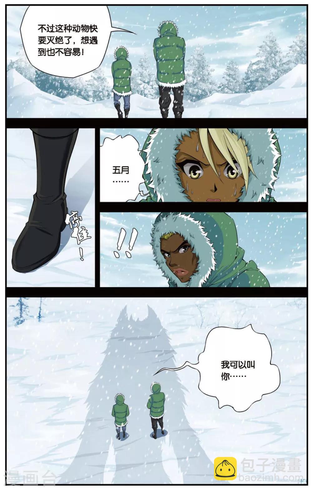 第428话 雪原记忆10