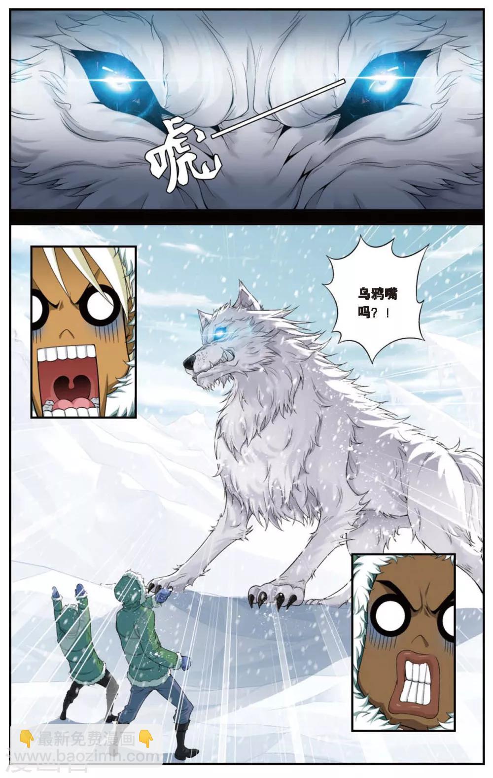 第428话 雪原记忆11