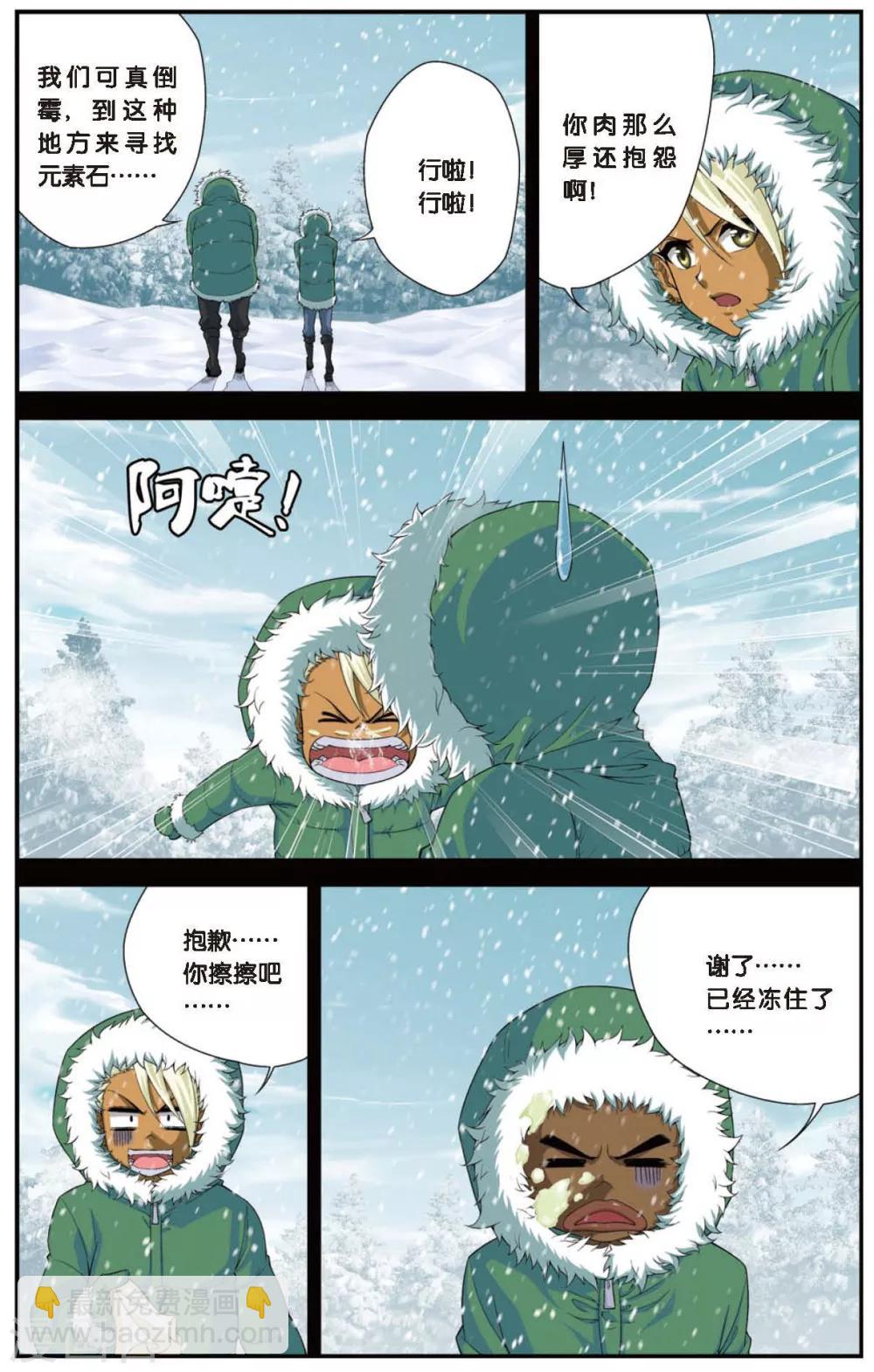 第428话 雪原记忆8