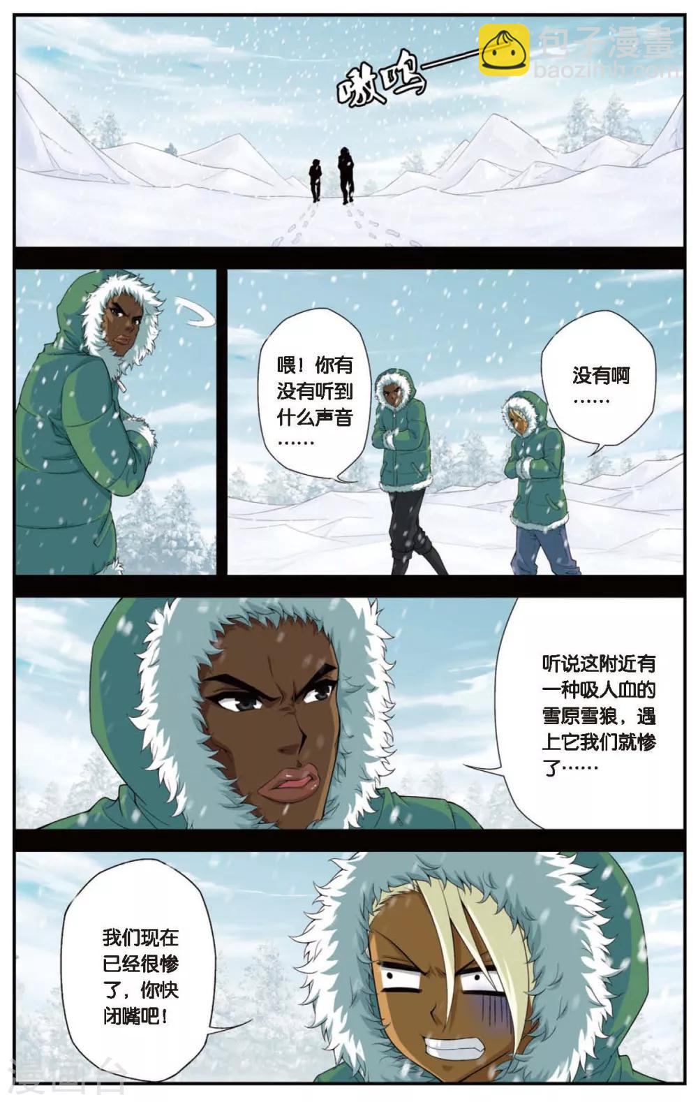 第428话 雪原记忆9