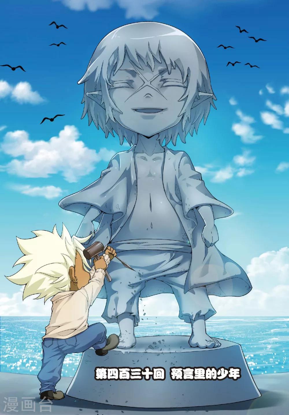 第430话 预言里的少年0
