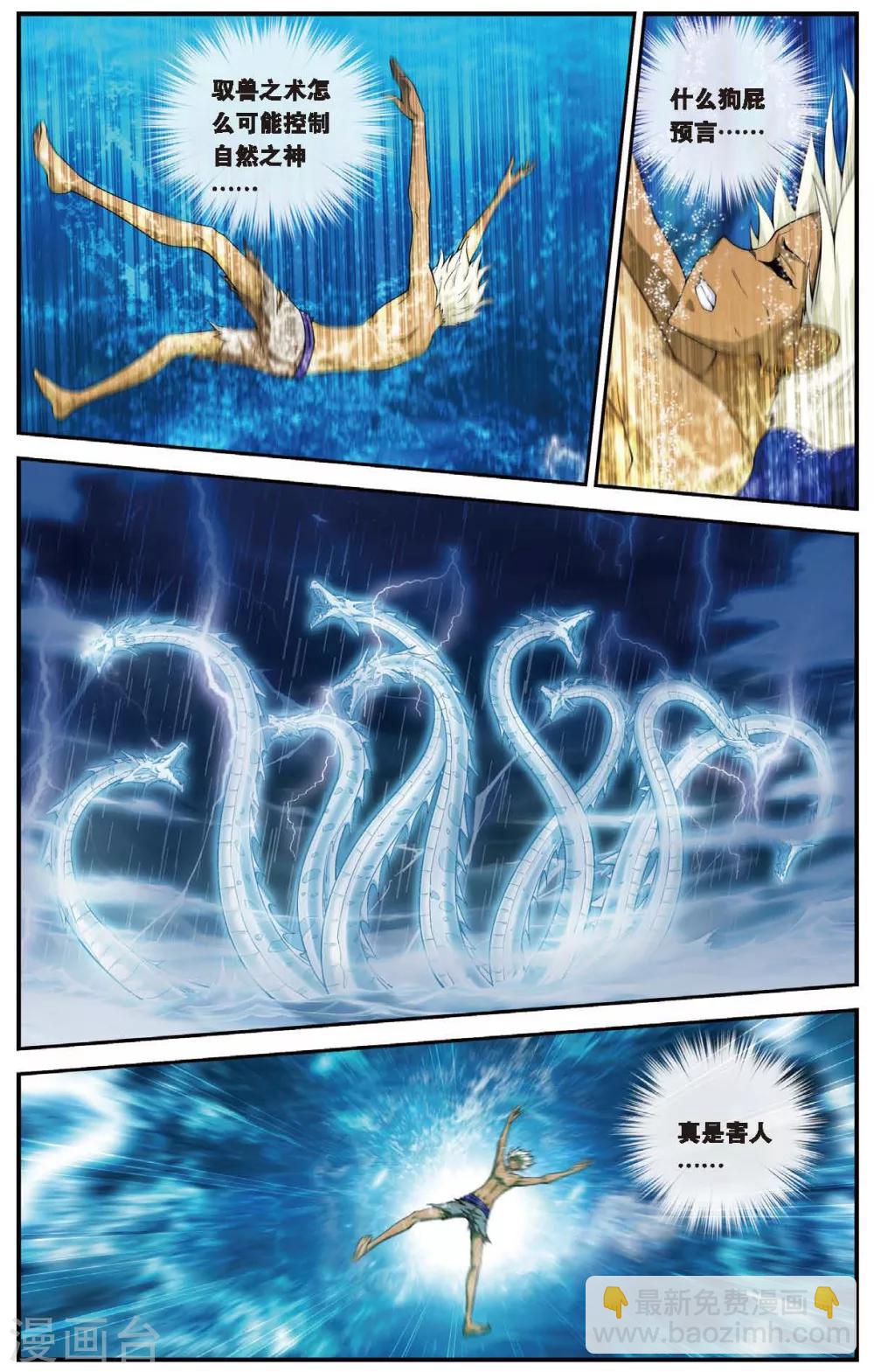 第430话 预言里的少年6