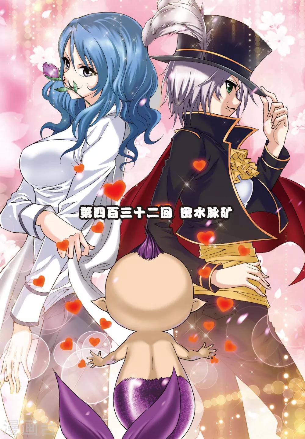第432话 密水脉矿0