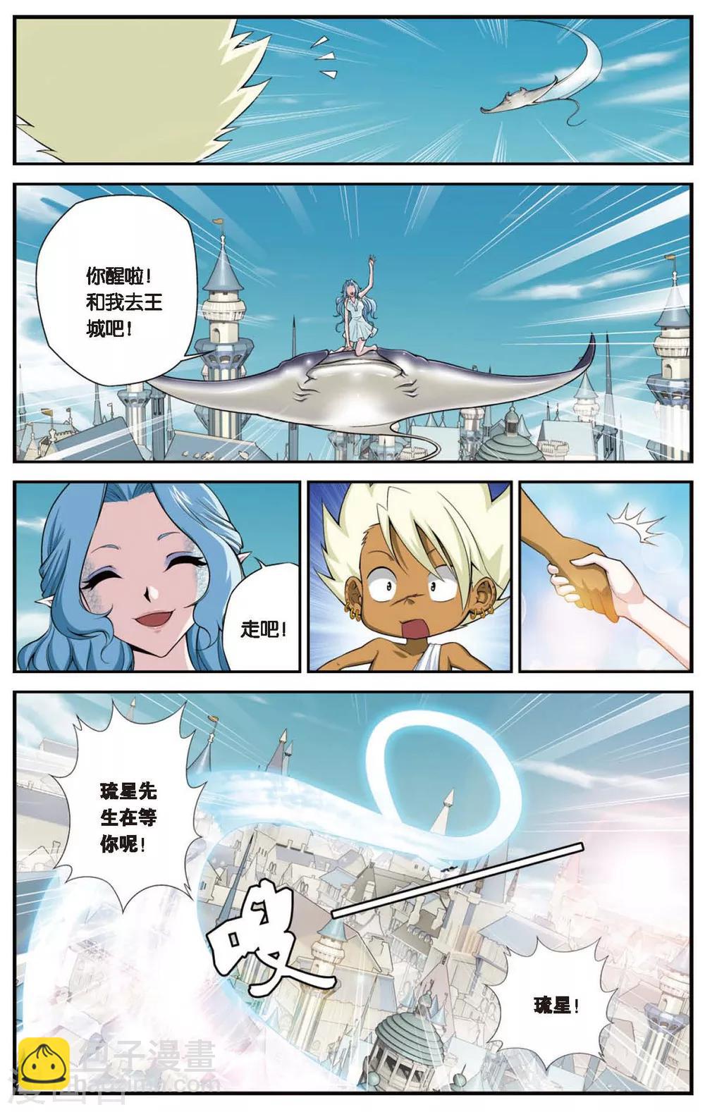 第433话 爱是最强大的武器11