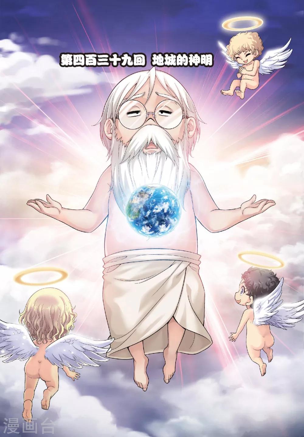第439话 地城的神明0
