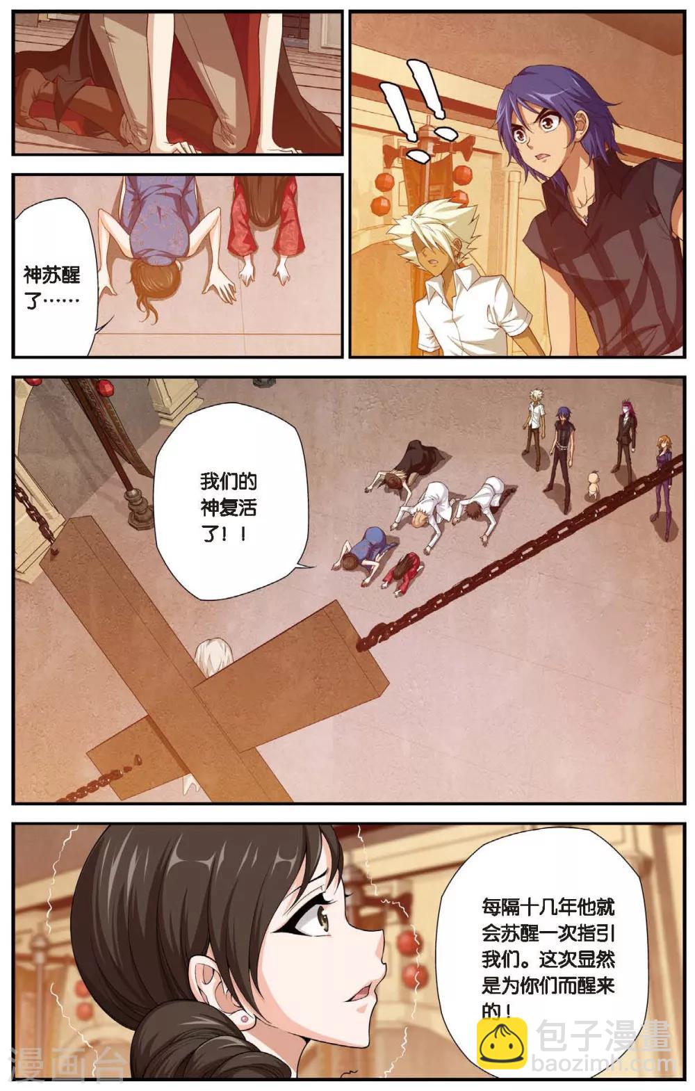 第439话 地城的神明4