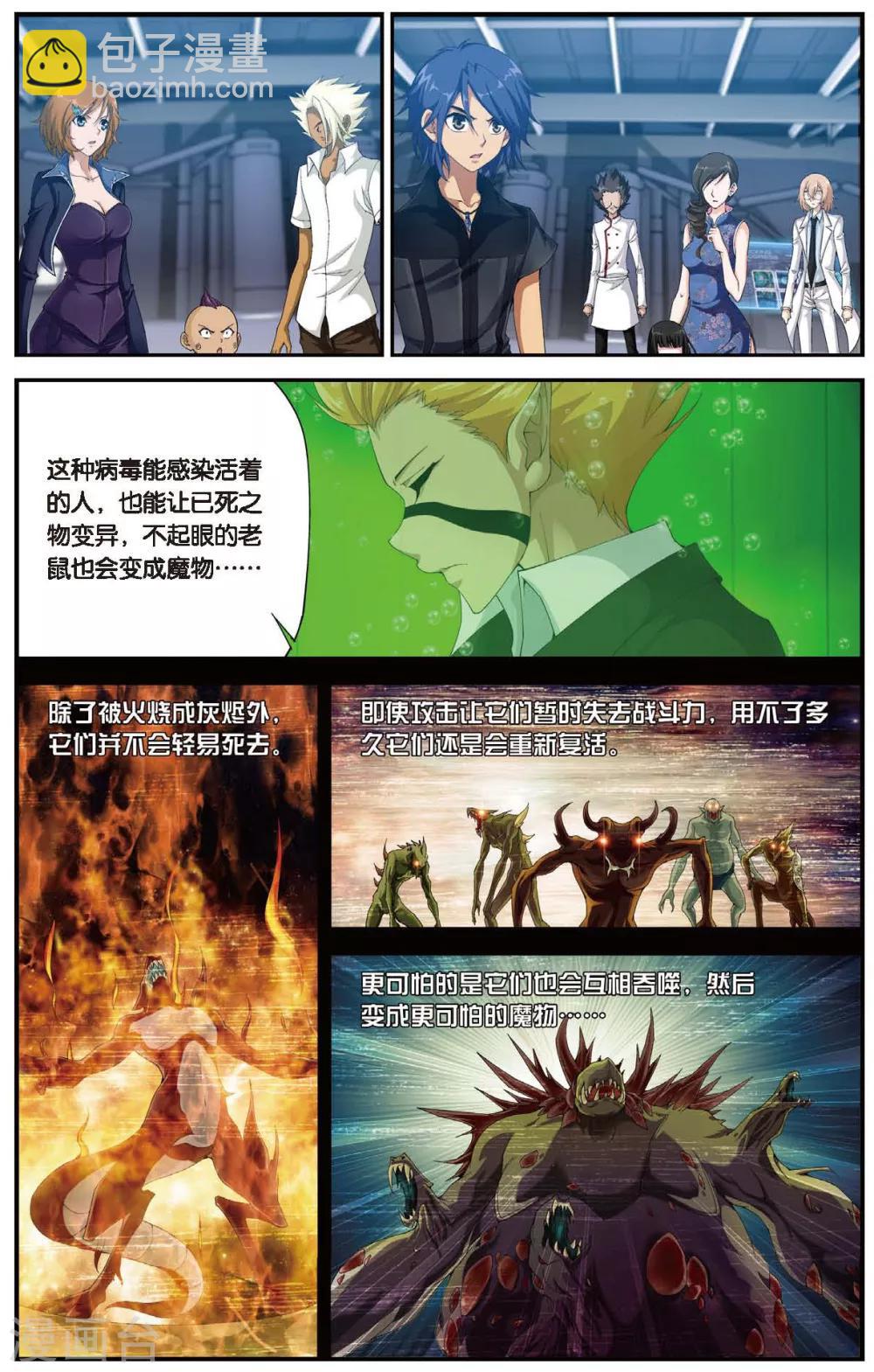 第445话 病毒迷雾10