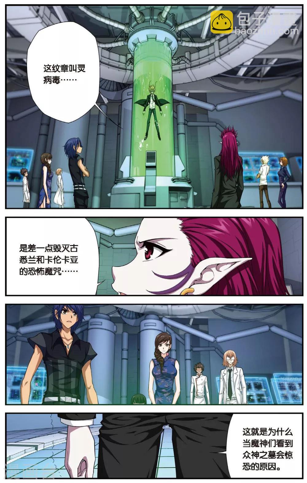 第445话 病毒迷雾8