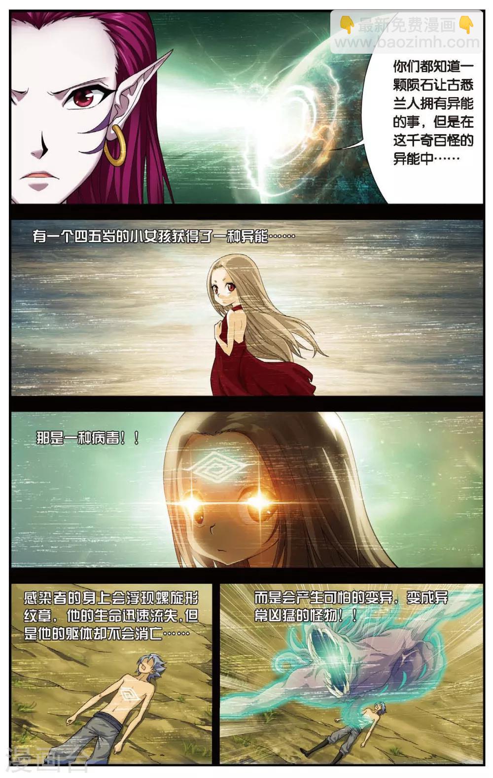 第445话 病毒迷雾9