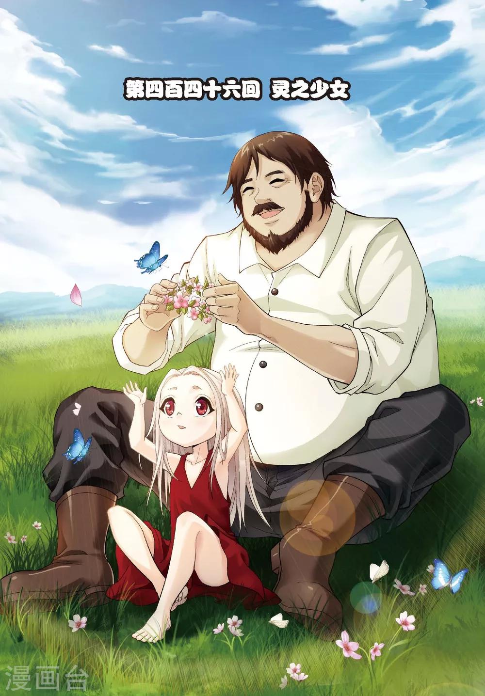 第446话 灵之少女0