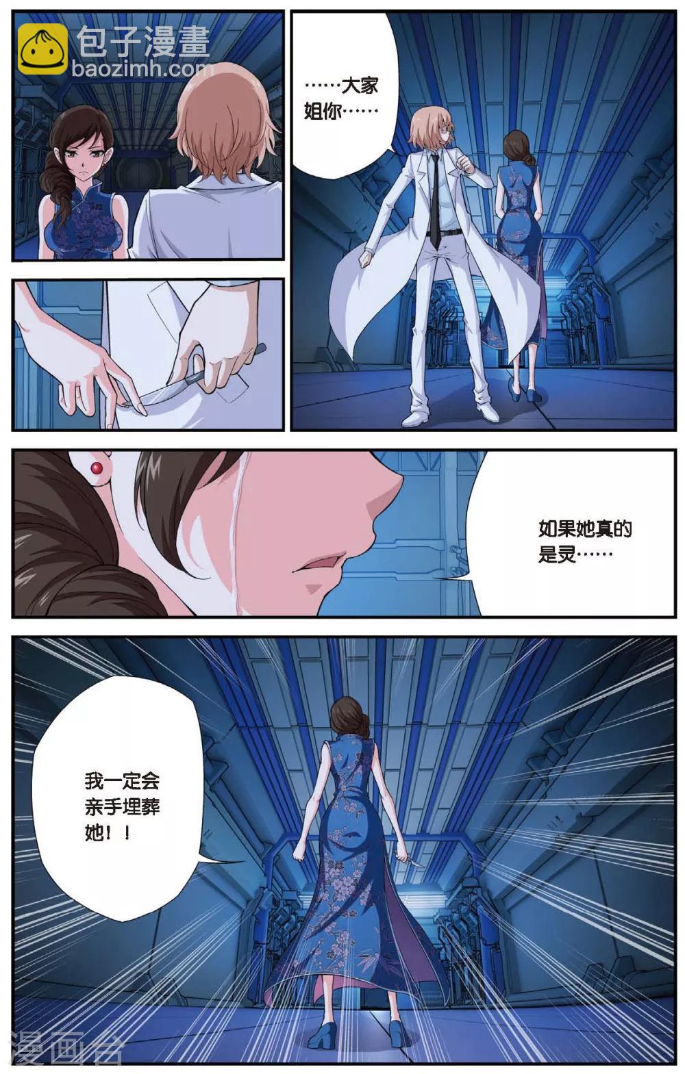 第447话 噩梦8