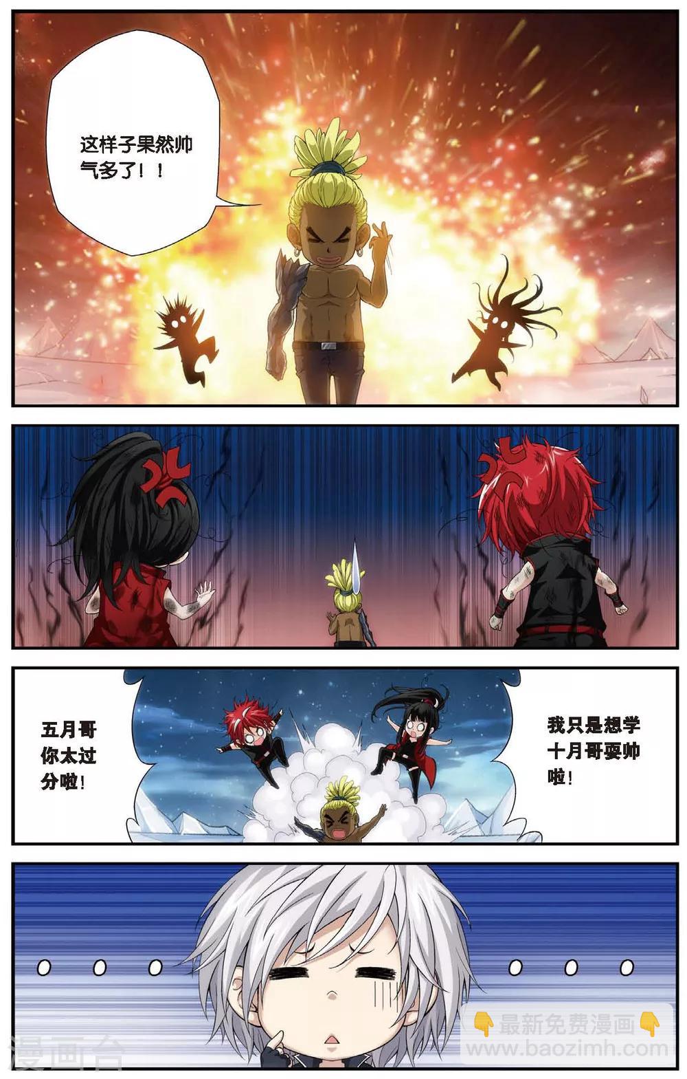第450话 三皇合一2