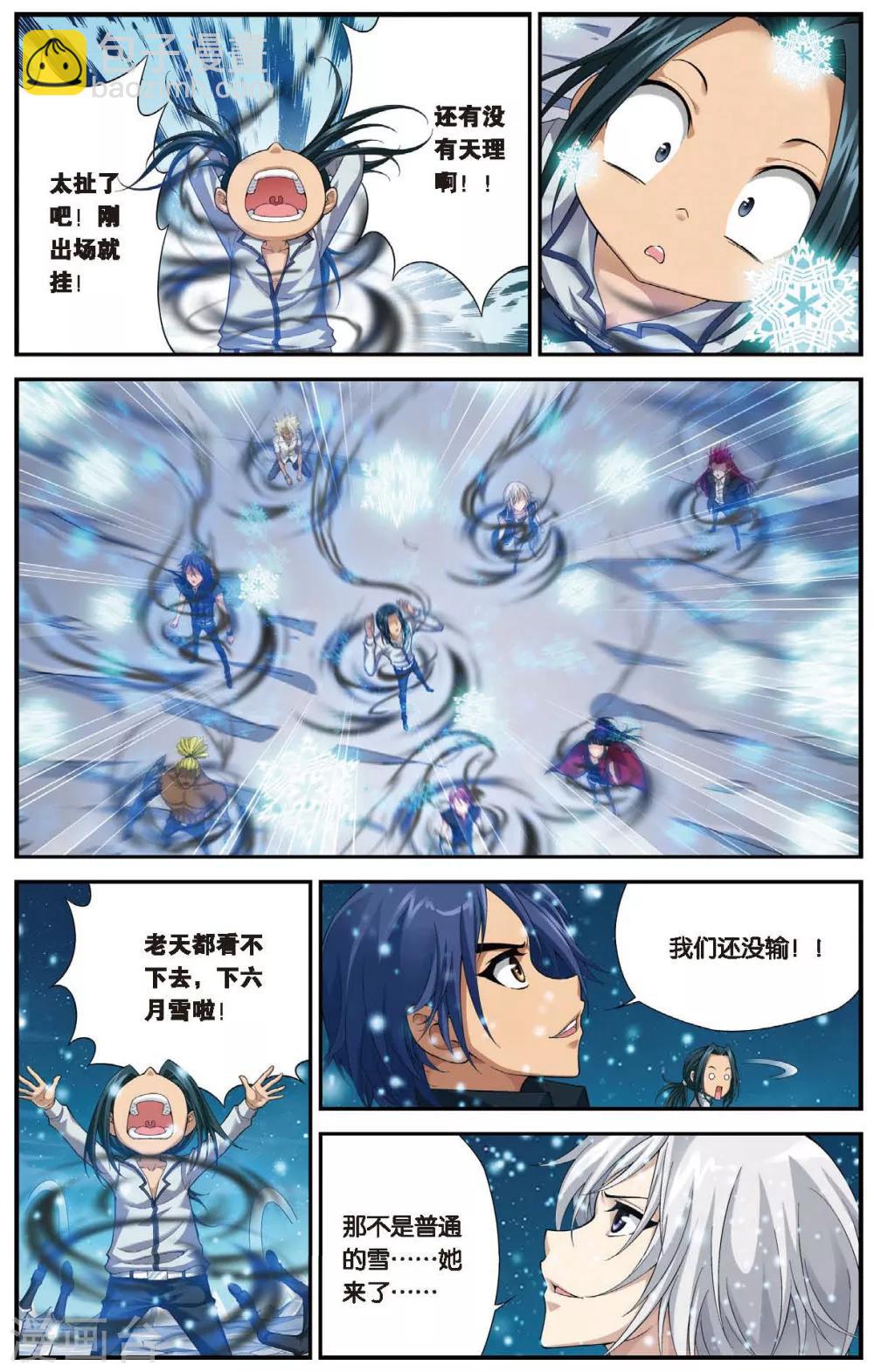 第452话 冰皇驾到2