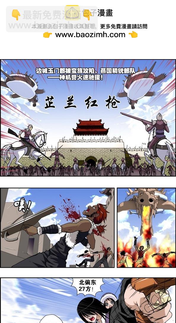 番外6：芷兰红枪1