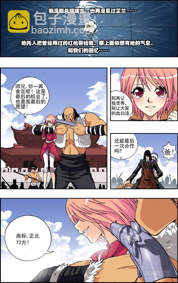 番外6：芷兰红枪11