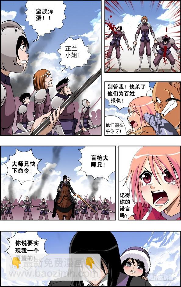 番外6：芷兰红枪4