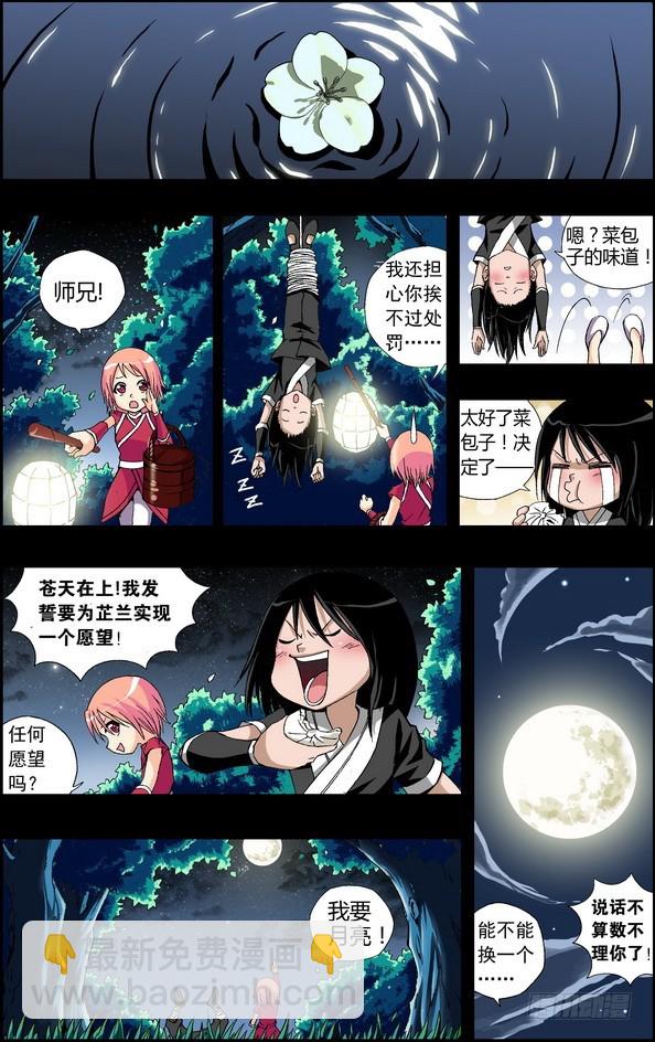 番外6：芷兰红枪5
