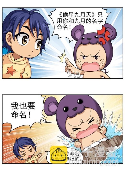 番外8：星流向四格2