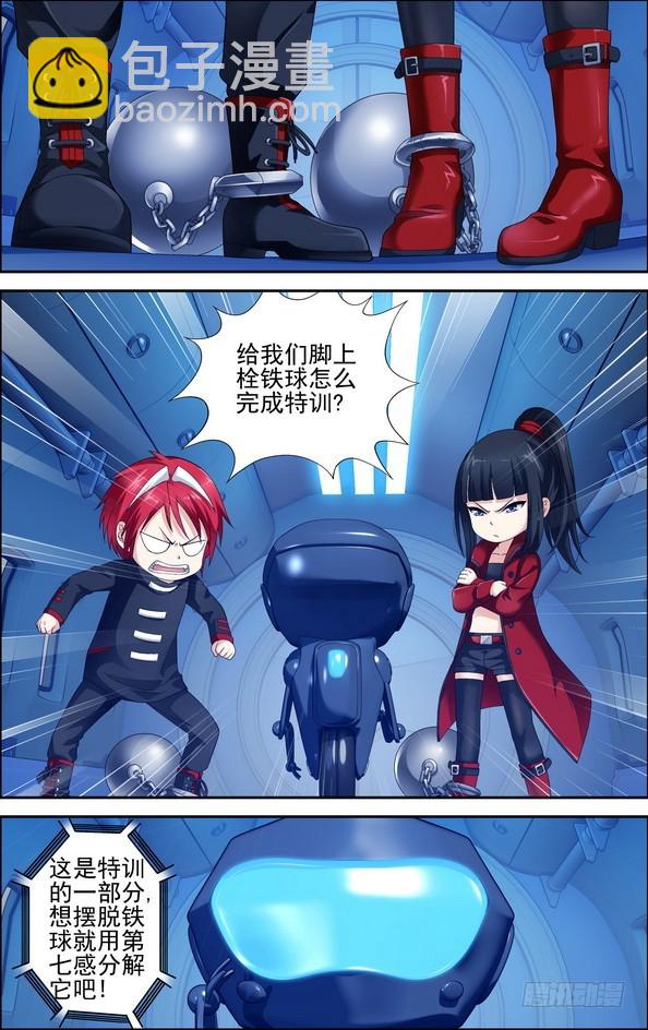 番外10：觉醒的异能（上）4