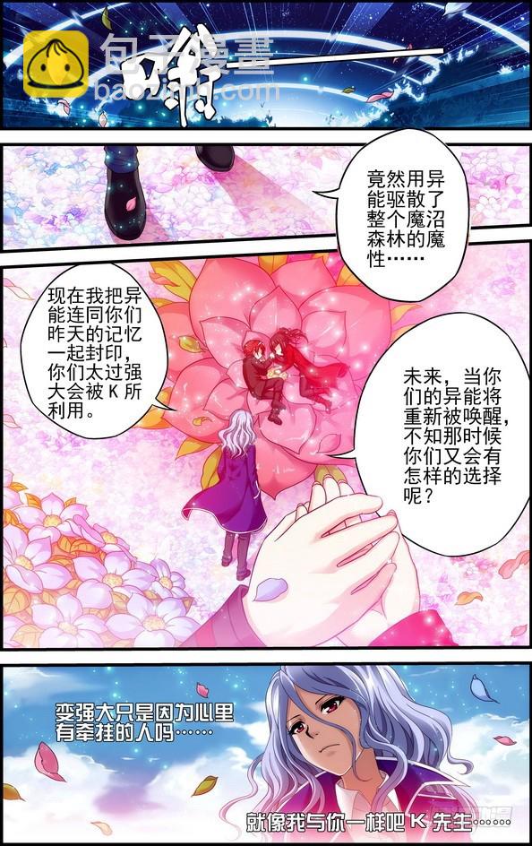 番外11：觉醒的异能（下）8