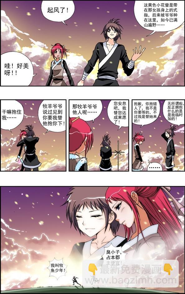 番外13：飞刃（下）11