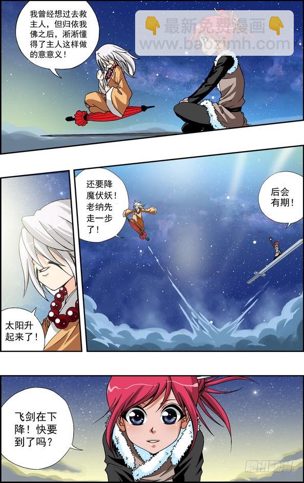 番外13：飞刃（下）8