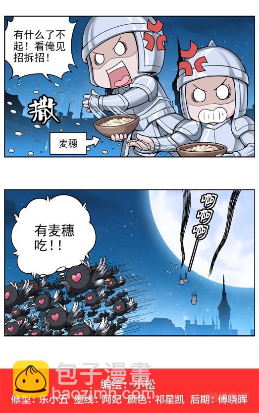 番外14：铁骑向四格3