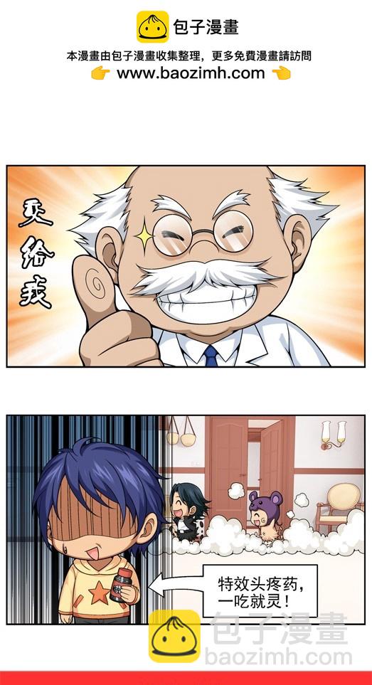 番外15：齐潇向四格1
