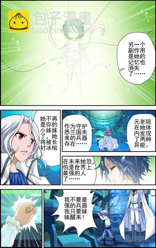 番外17：待你长发齐腰（下）2