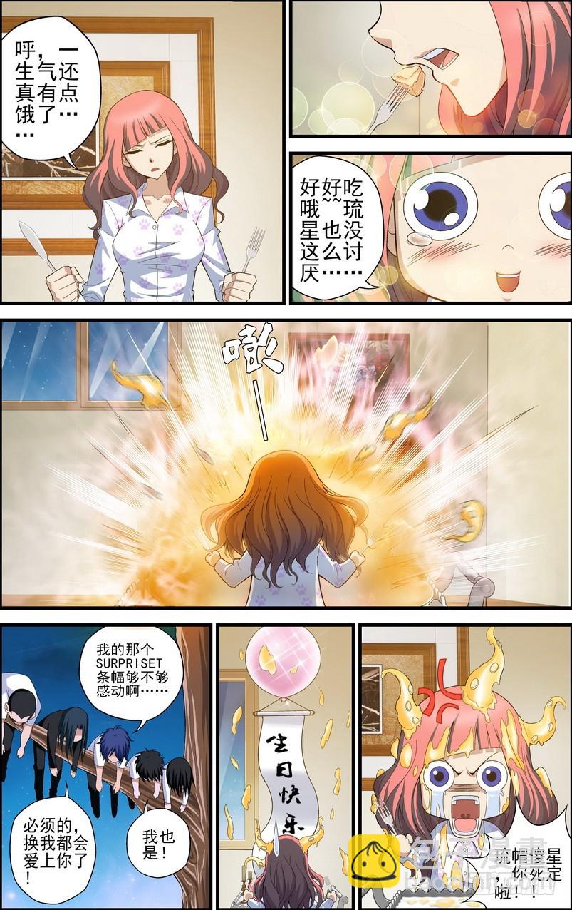 番外18：生日夜惊魂12