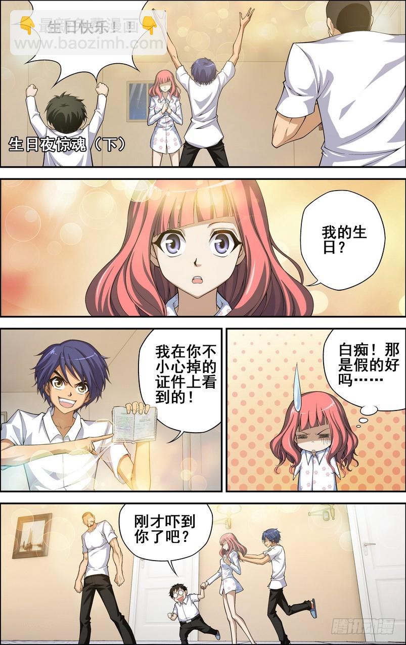 番外18：生日夜惊魂7