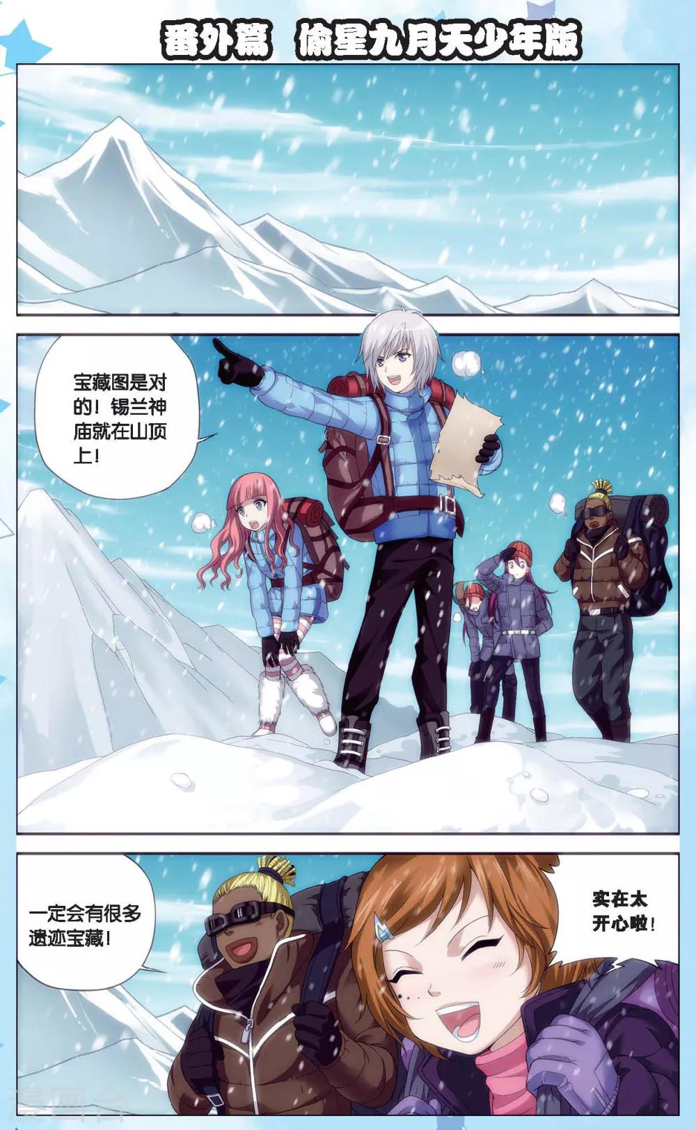 番外1 偷星九月天少年版0