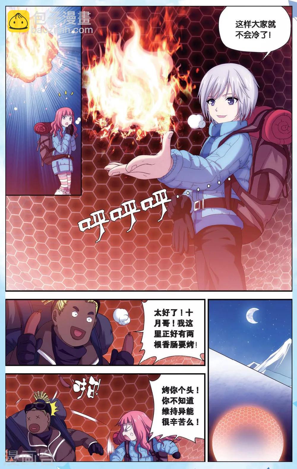 番外1 偷星九月天少年版3