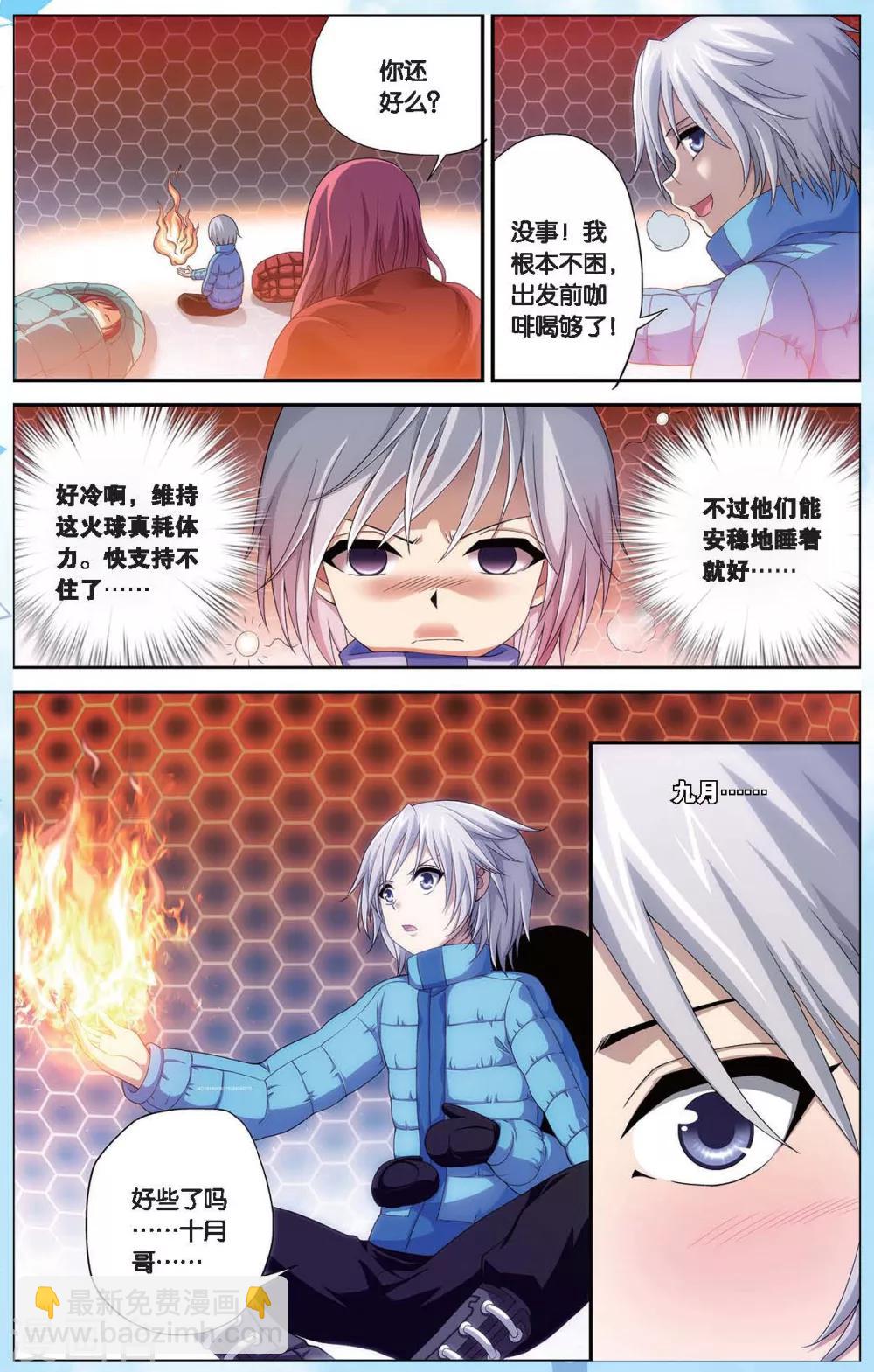 番外1 偷星九月天少年版4