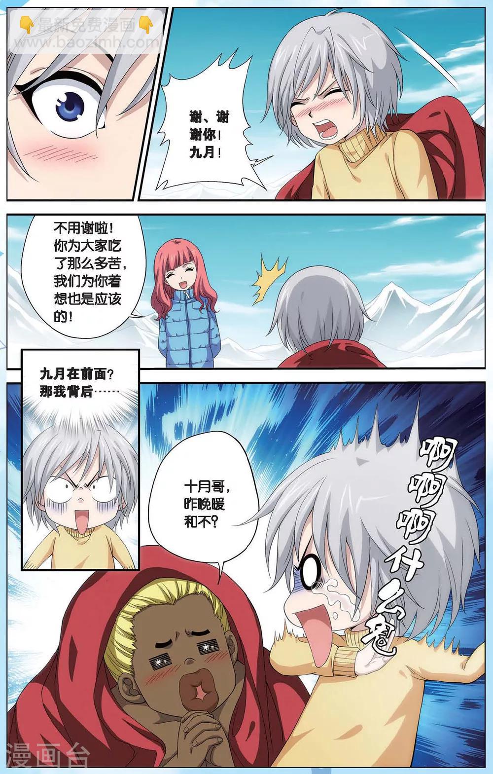 番外1 偷星九月天少年版6