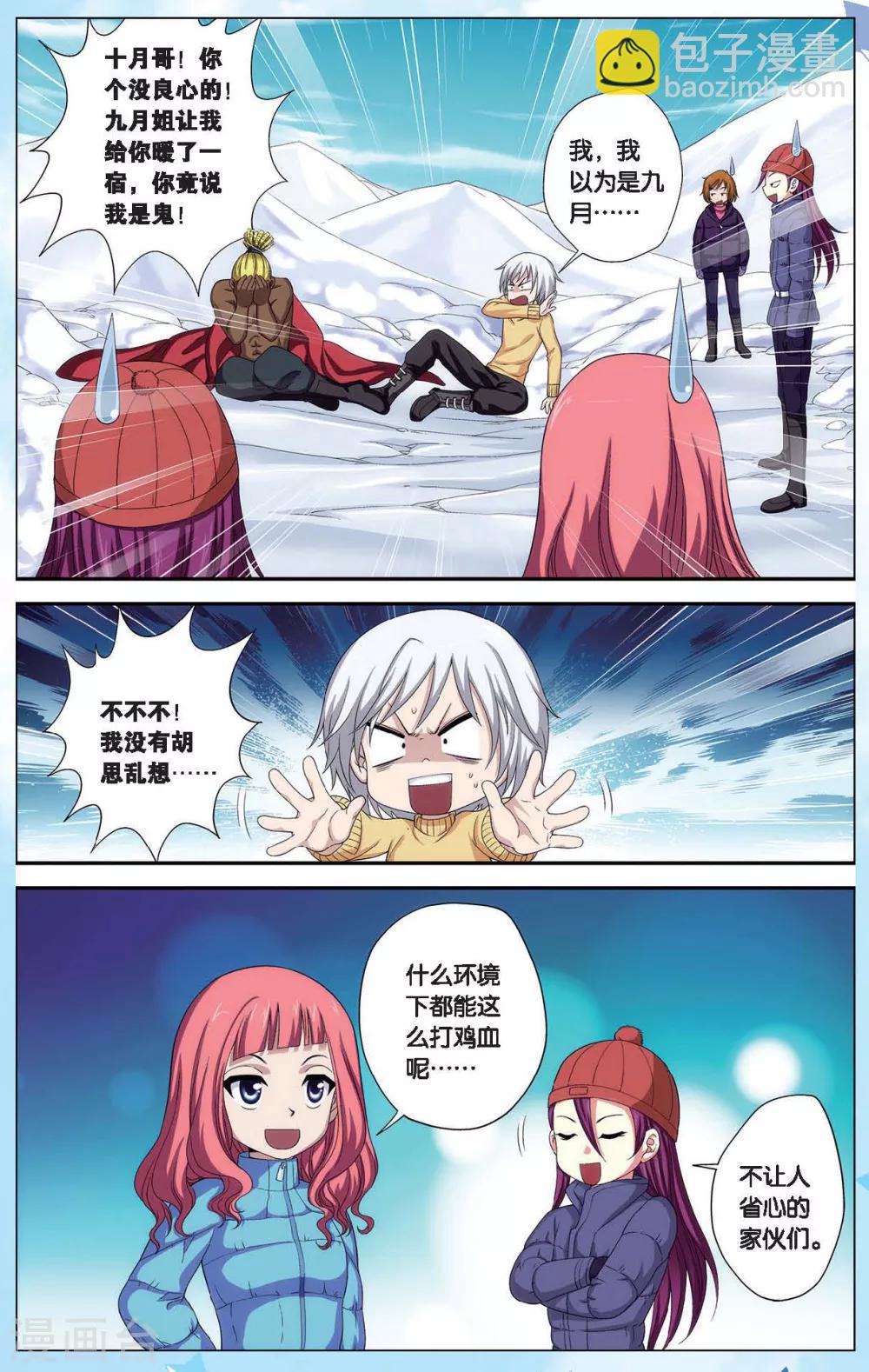 番外1 偷星九月天少年版7