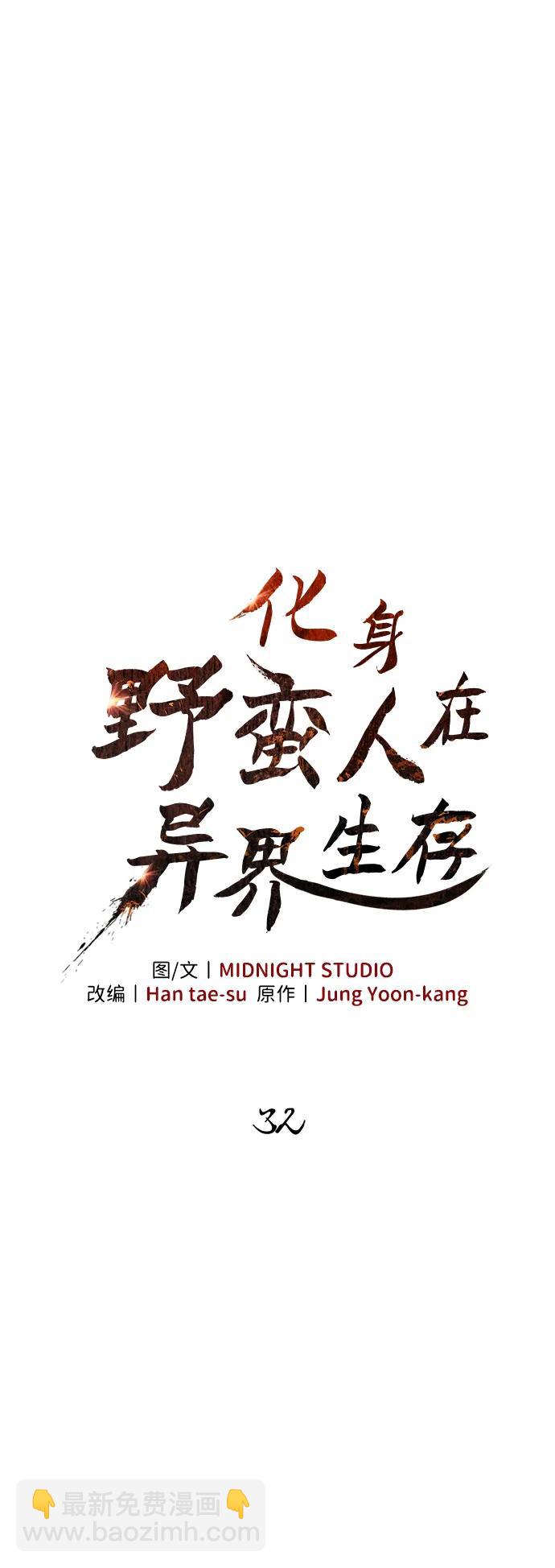 [第32话] 自由的蛮族人59