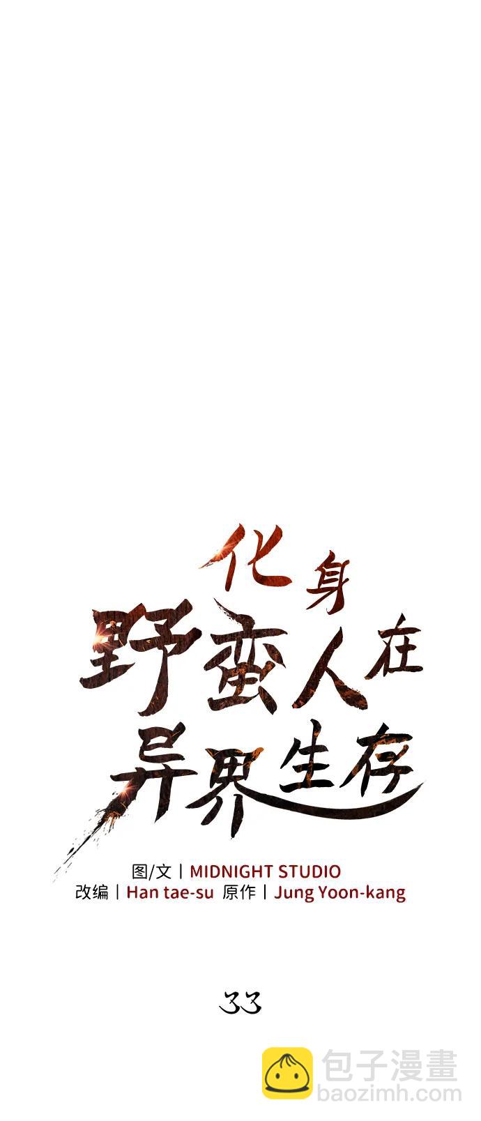 [第33话] 冤枉34