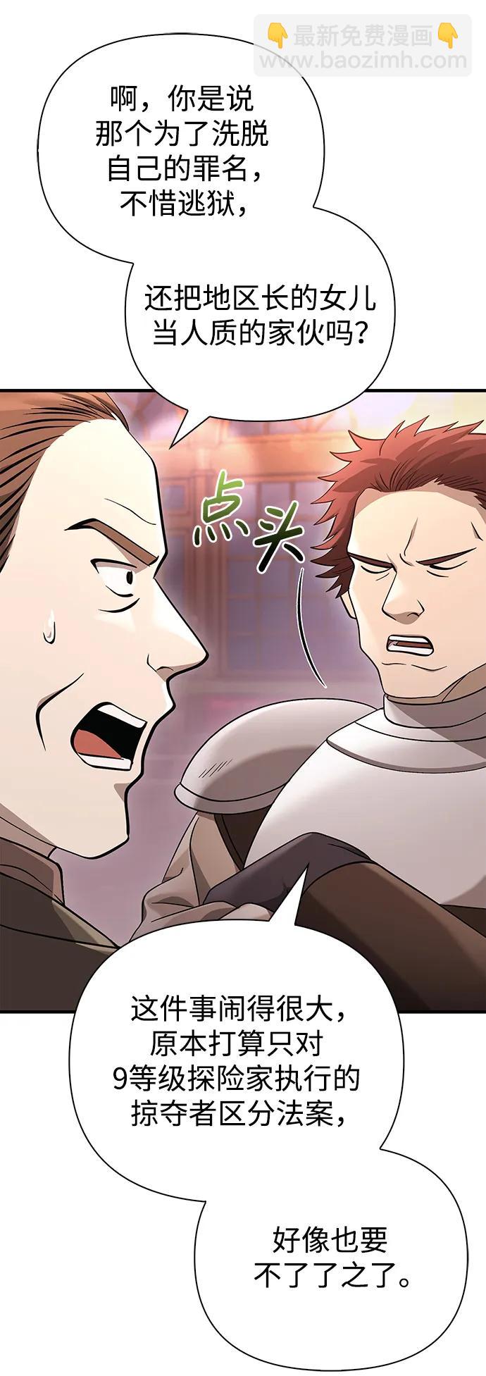 [第36话] 招募队员108