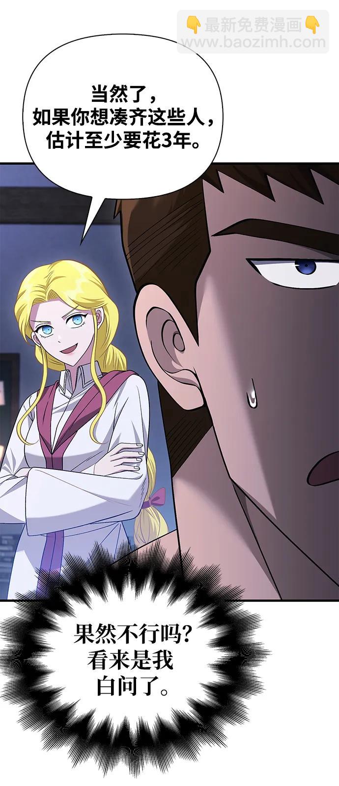 [第36话] 招募队员36