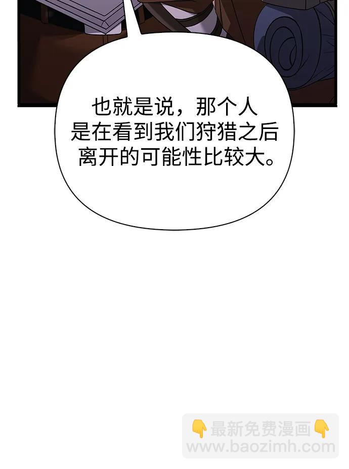 [第38话] 猎物106