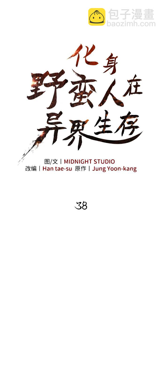 [第38话] 猎物66