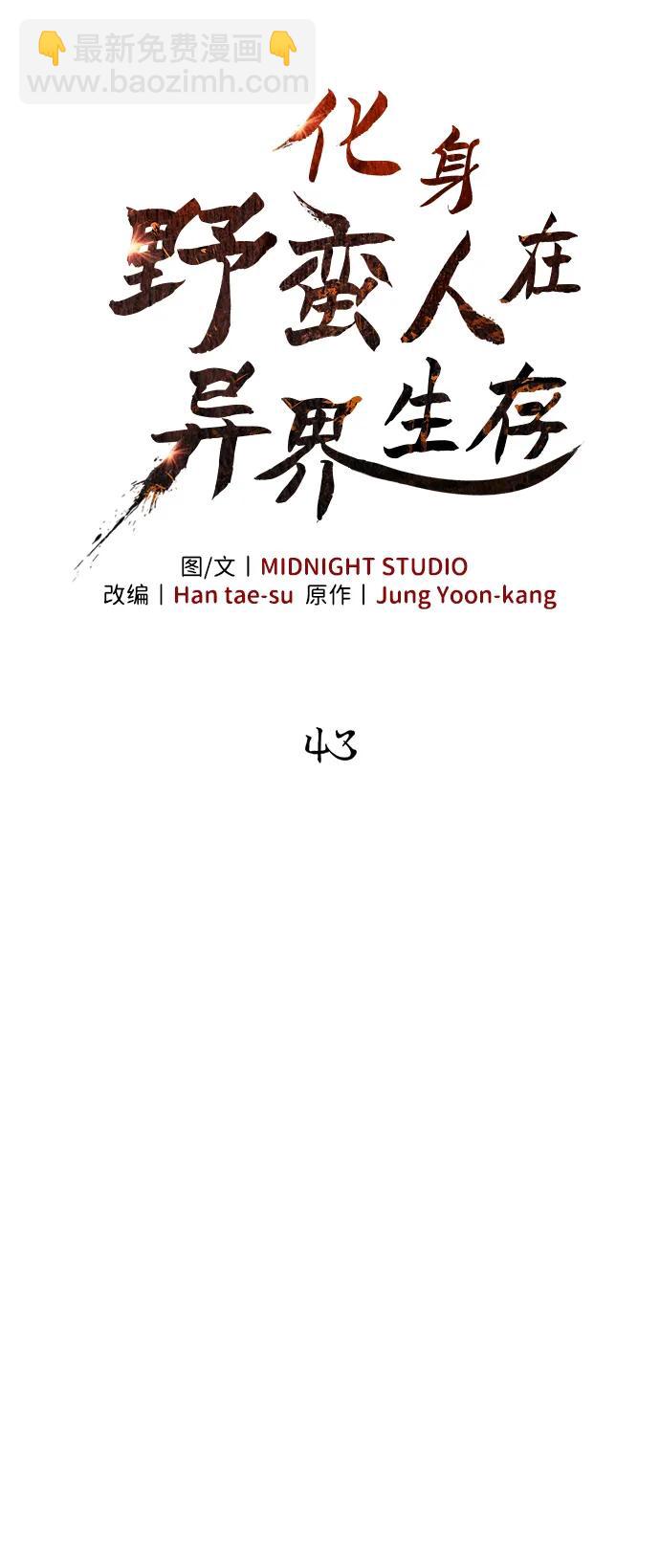 [第43话] 生存守则（1）38