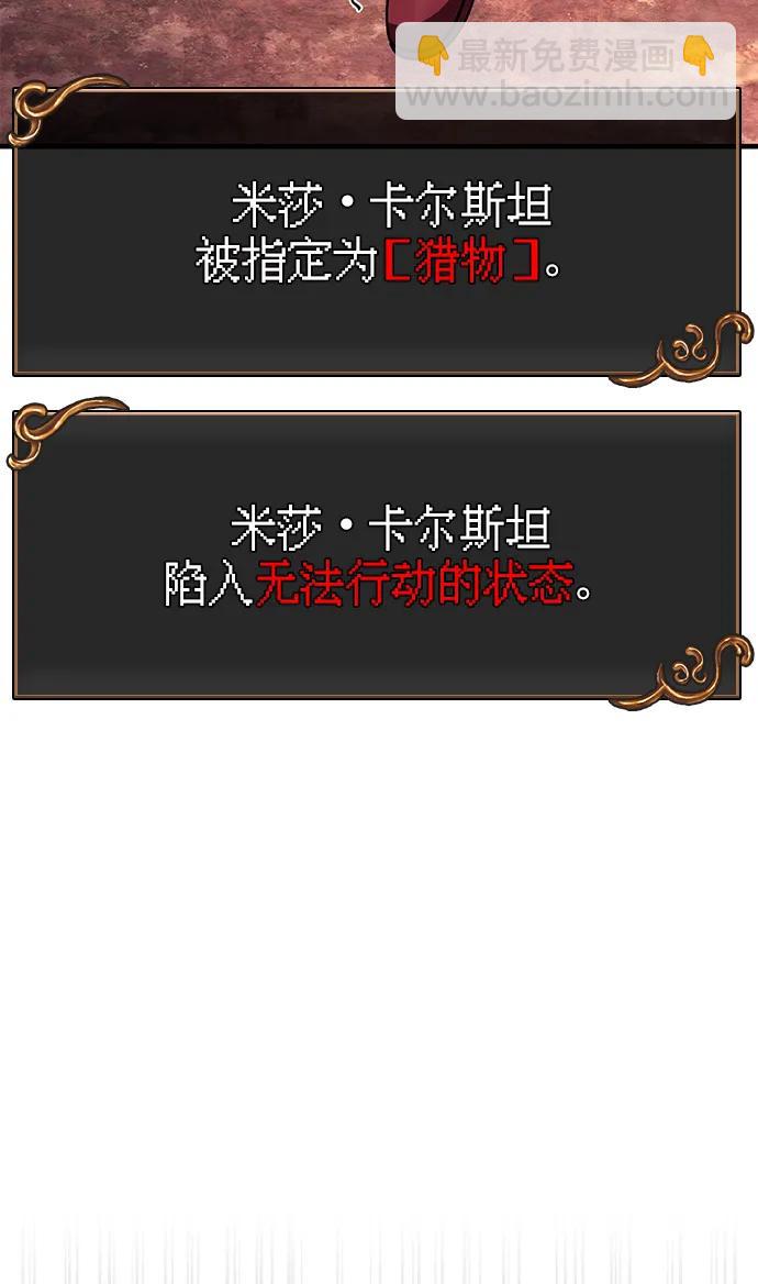 [第52话] 猎物32