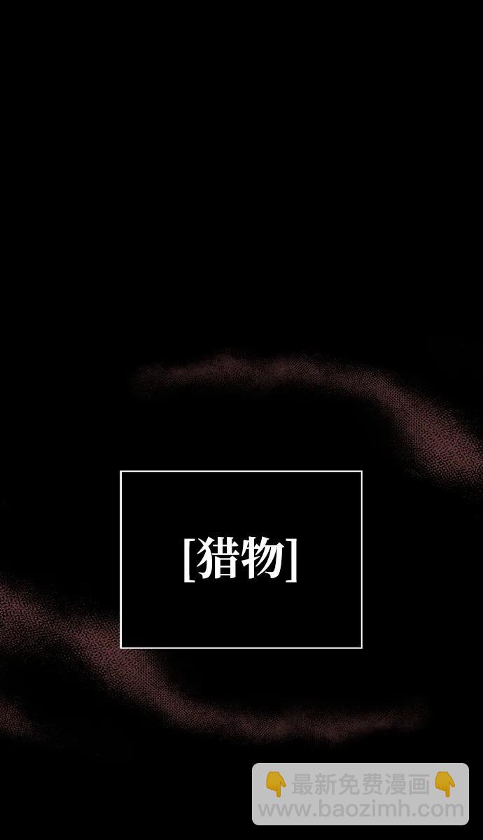 [第52话] 猎物40