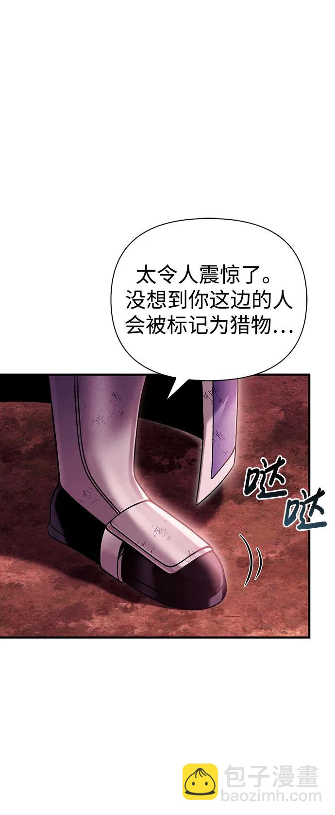 [第52话] 猎物45
