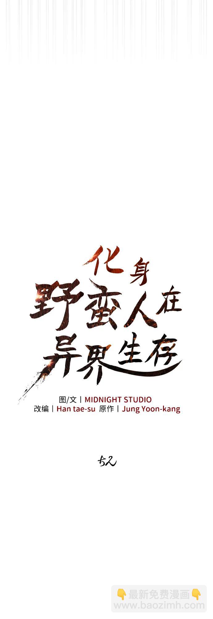 [第52话] 猎物67