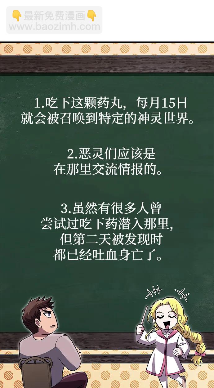 [第55话] 捉鬼敢死队108