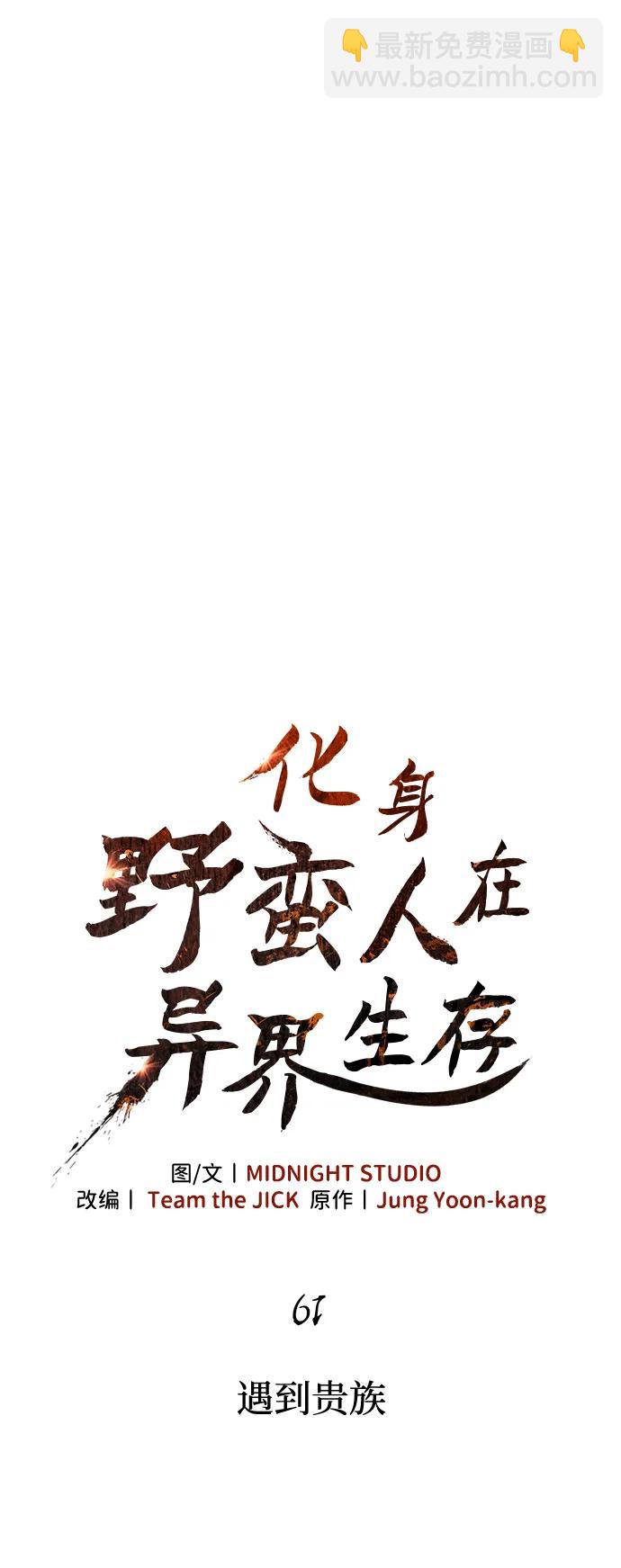 [第61话] 遇到贵族17